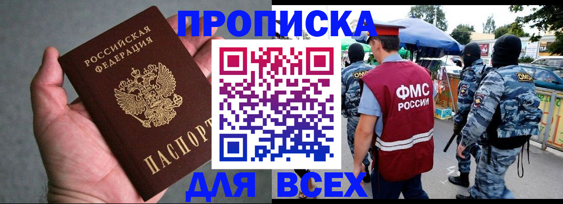 временная прописка в Жигулёвске