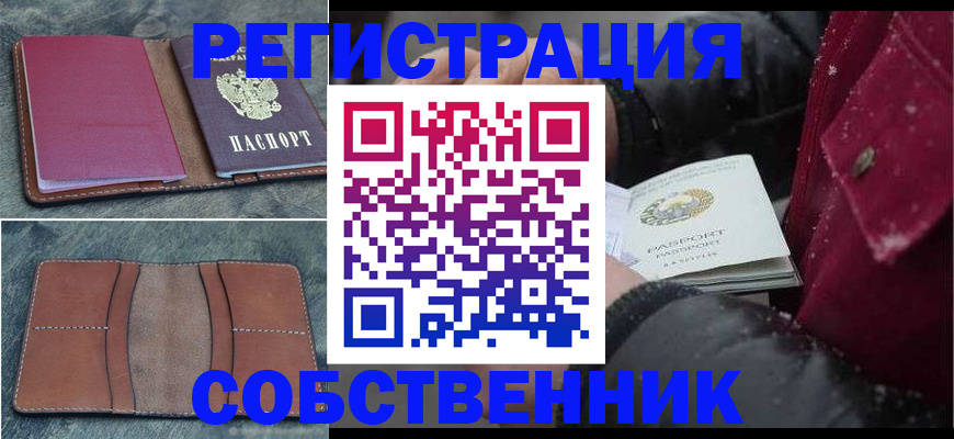 прописка в Жигулёвске